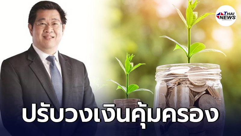 สคฝ. ปรับ วงเงิน คุ้มครองเงินฝาก เหลือ 1 ล้านบาท ดีเดย์ 11 ส.ค. นี้ สคฝ. ปรับ วงเงิน คุ้มครองเงินฝาก เหลือ 1 ล้านบาท ดีเดย์ 11 ส.ค. นี้