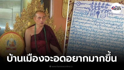เปิดจดหมาย ครูบาบุญชุ่ม หลังปฏิบัติธรรมปิดวาจา 3 ปีในถ้ำ ล่วงรู้ทุกอย่าง