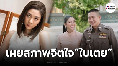 ใบเตย พรพจี เคลื่อนไหวล่าสุด ร้องไห้ เสียใจมากทำให้คุณพ่อเสียชื่อเสียง