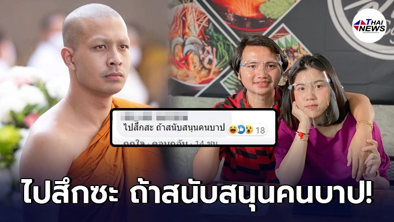 "หลวงพี่กาโตะ" โดนหางเลข หลังให้กำลังใจ "กระต่าย พรรณนิภา-ไพบูลย์"