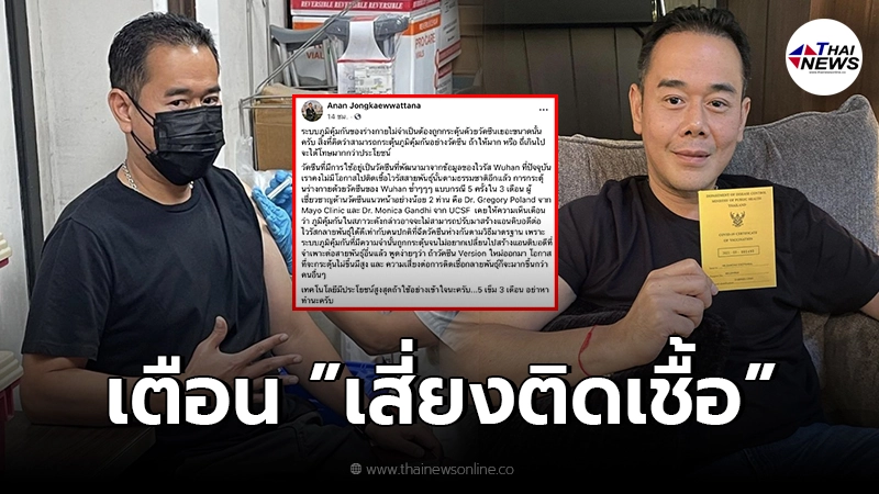 ผู้เชี่ยวชาญ เอ่ยเตือน เป๊ก สัณณ์ชัย เสี่ยงติดเชื้อกลายพันธุ์ หลังฉีดเข็ม5 ผู้เชี่ยวชาญ เอ่ยเตือน เป๊ก สัณณ์ชัย เสี่ยงติดเชื้อกลายพันธุ์ หลังฉีดเข็ม5