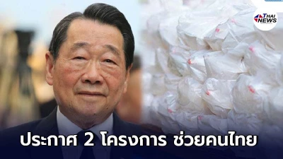 เจ้าสัวซีพี ผุดไอเดีย แจกอาหารฟรี 2 ล้านกล่อง 2 เดือน