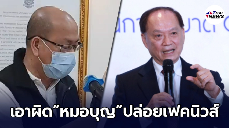 "อัจฉริยะ"หอบหลักฐาน เอาผิด"หมอบุญ"ปล่อยข่าวปลอมซื้อไฟเซอร์