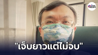 "หมอธีระ"สถานการณ์ไทยเจ็บยาวนานแต่ไม่จบ แนะควรล็อคดาวน์แบบจริงจัง