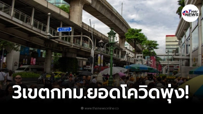 สรุปตัวเลขผู้ติดเชื้อสะสม50เขตทั่วกทม. 3เขตยอดพุ่ง สัมพันธวงศ์น้อยสุด สรุปตัวเลขผู้ติดเชื้อสะสม50เขตทั่วกทม. 3เขตยอดพุ่ง สัมพันธวงศ์น้อยสุด