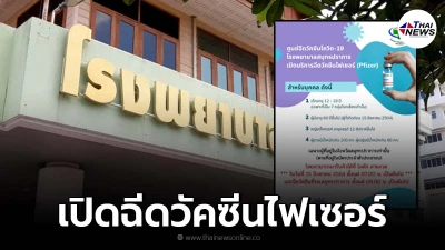 รพ.สมุทรปราการ เปิดฉีดวัคซีนไฟเซอร์ ประชาชน 4 กลุ่ม 15 ส.ค.นี้
