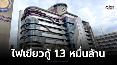 ครม.เห็นชอบให้กฟภ.กู้เงิน 1.3 หมื่นล้านลงทุนแผนงานระยะยาวปีงบประมาณ 2564