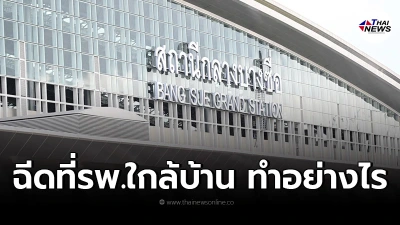 ขั้นตอนยื่นเรื่อง ขอฉีด"วัคซีนเข็ม2"ของศูนย์ฉีดบางซื่อ ที่รพ.ใกล้บ้าน ขั้นตอนยื่นเรื่อง ขอฉีด"วัคซีนเข็ม2"ของศูนย์ฉีดบางซื่อ ที่รพ.ใกล้บ้าน