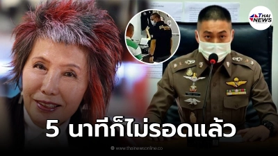 หมอพรทิพย์ ชี้ผู้กำกับโจ้ ใช้ถุงคลุมหัว 5 นาที ผู้ต้องหาก็เสียชีวิตแล้ว