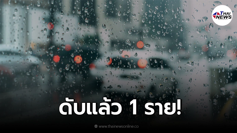 เตือนระวังช่วงหน้าฝน เจอผู้ป่วย "เมลิออยโดสิส" ทะลุ 1,400 รายแล้ว เตือนระวังช่วงหน้าฝน เจอผู้ป่วย "เมลิออยโดสิส" ทะลุ 1,400 รายแล้ว