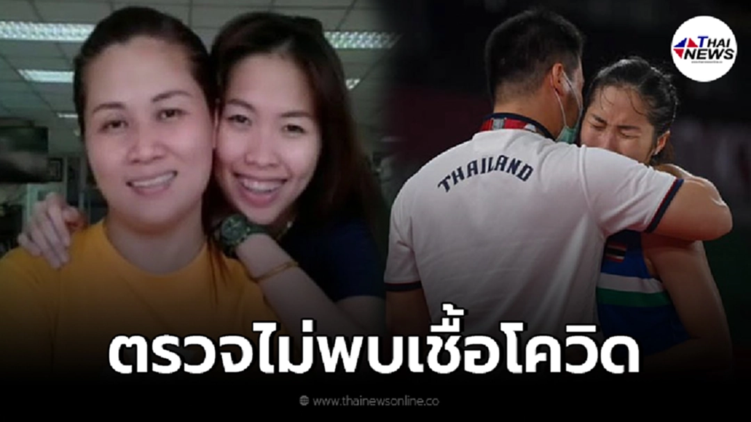 "โค้ชเป้"เผยสาเหตุการเสียชีวิตของ"เเม่คำผัน" คุณเเม่"เมย์ รัชนก"