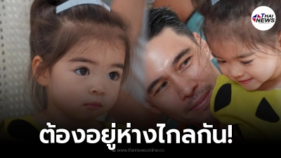 แมทธิว ดีน อวยพรวันเกิด น้องเดมี่ อายุครบ 2 ขวบ แต่ต้องอยู่ห่างไกลลูกสาว แมทธิว ดีน อวยพรวันเกิด น้องเดมี่ อายุครบ 2 ขวบ แต่ต้องอยู่ห่างไกลลูกสาว