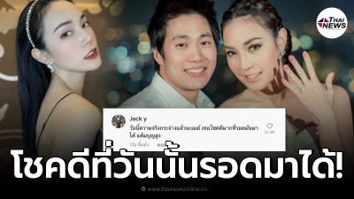 คนใกล้ชิด เมย์ พิชญนาฏ ฟาดแรงโชคดีที่รอดมาได้ หลัง ผู้กำกับโจ้ ทำฉาว