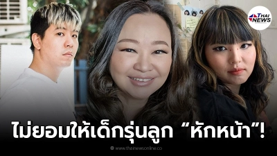 “เจนนิเฟอร์ คิ้ม” ปิดคอมเมนต์ หลังโดนเด็กรุ่นลูก แท็กทีมหักหน้า “เจนนิเฟอร์ คิ้ม” ปิดคอมเมนต์ หลังโดนเด็กรุ่นลูก แท็กทีมหักหน้า