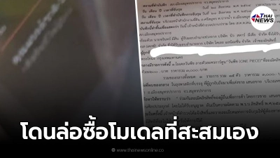 สาวโพสต์ขายโมเดลการ์ตูนที่สะสมไว้ โดนล่อ จับลิขสิทธิ์เรียกเงินเป็นแสน