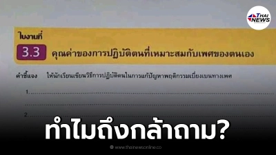 ใบงาน โรงเรียนดัง ชลบุรี กลายเป็น ให้นักเรียนทำเรื่องที่เป็นไปไม่ได้