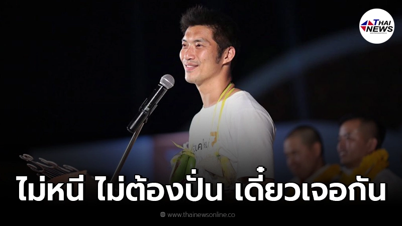 ธนาธร จึงรุ่งเรืองกิจ โดนหมายเรียก คดี ม.112 ธนาธร จึงรุ่งเรืองกิจ โดนหมายเรียก คดี ม.112