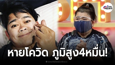 โก๊ะตี๋ อารามบอย ตกใจไปตรวจภูมิพุ่งสูงปรี๊ด 4 หมื่น หลังหายโควิด โก๊ะตี๋ อารามบอย ตกใจไปตรวจภูมิพุ่งสูงปรี๊ด 4 หมื่น หลังหายโควิด