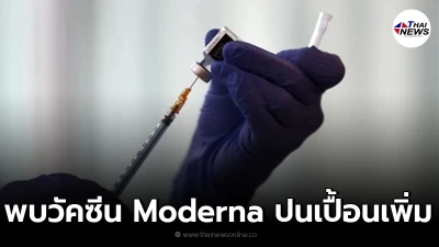โอกินาวะระงับฉีดวัคซีนโควิด-19 หลังพบวัคซีน Moderna ปนเปื้อนเพิ่ม