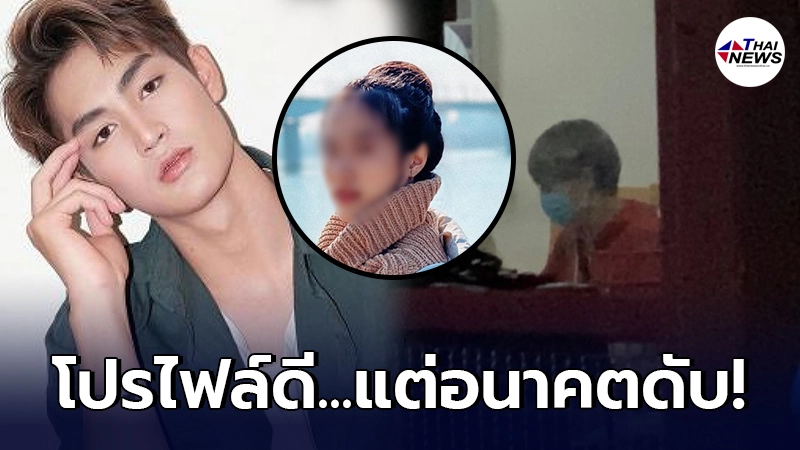 ประวัติ "ทอยทอย ธนภัทร" นักแสดงซีรีส์สายวาย ผู้ก่อเหตุสังหารแฟนสาว