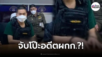 ชาวเน็ตจับโป๊ะ การคุมตัว โจ้ ธิติสรรค์ อดีตผกก.สภ.เมืองนครสวรรค์