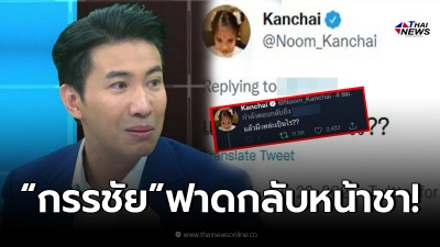 “หนุ่ม กรรชัย” เดือดสติหลุด หลังประกาศ “หนุนโทษประหาร” แต่กลับเจอด่า “หนุ่ม กรรชัย” เดือดสติหลุด หลังประกาศ “หนุนโทษประหาร” แต่กลับเจอด่า