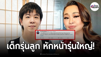 “เติร์ด Tilly Birds” หักหน้า “เจนนิเฟอร์ คิ้ม” ผิดหวัง เคยเป็นแรงบันดาลใจ!