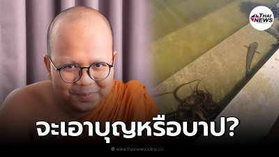 คนใจบุญมาปล่อยปลา ไม่ทันรู้ตัว ว่ากำลังสร้างบาป