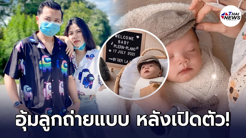 “กระต่าย พรรณนิภา” อุ้มลูกชาย “น้องเพลินเพลง” ถ่ายแบบครั้งแรก!