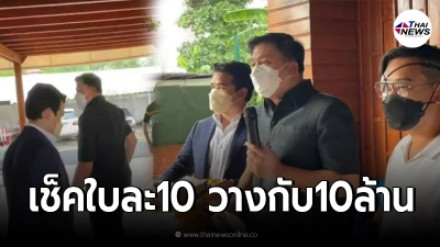 "สิระ"ฉุนขาดเดินหนี ลั่นใส่"ไฮโซลูกนัท" ให้วางเงินสดไม่ใช่เช็คใบละ10 "สิระ"ฉุนขาดเดินหนี ลั่นใส่"ไฮโซลูกนัท" ให้วางเงินสดไม่ใช่เช็คใบละ10