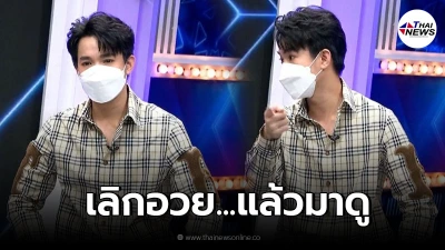 หมอริท ฝากข้อความถึงรัฐฯ เต็มที่หรือยัง ถ้าเต็มที่แล้วก็ต้องพิจารณาตัวเอง