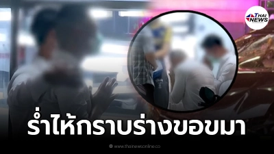 แพทย์ ตร. ร่ำไห้ รุดกราบร่างผู้เสียชีวิต หลังซิ่งปอร์เช่ เสยท้ายเก๋งดับ 2
