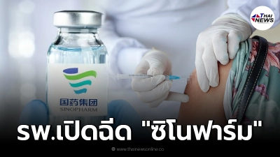ราชวิทยาลัยจุฬาภรณ์ประกาศรายชื่อโรงพยาบาล เปิดบริการฉีดวัคซีน ซิโนฟาร์ม ราชวิทยาลัยจุฬาภรณ์ประกาศรายชื่อโรงพยาบาล เปิดบริการฉีดวัคซีน ซิโนฟาร์ม