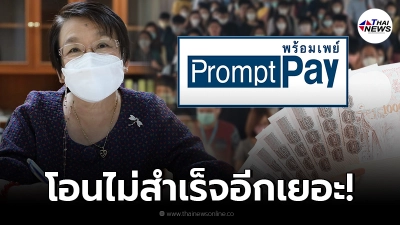 โฆษกแรงงาน ย้ำ ผู้ประกันตน ม.39 ใน 13 จังหวัด เงินยังไม่เข้า รีบผูกพร้อมเพย์