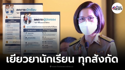 ศธ. แถลง เยียวยานักเรียน ทุกสังกัด 2,000 รับเต็มไม่หัก - อินเทอร์เน็ตเรียนฟรี ศธ. แถลง เยียวยานักเรียน ทุกสังกัด 2,000 รับเต็มไม่หัก - อินเทอร์เน็ตเรียนฟรี