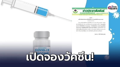 รพ.ศิริราช เปิดจองวัน เวลาฉีดวัคซีนโควิด-19 ผ่านแอปพลิเคชัน Siriraj Connect