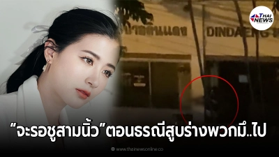 "โฟกัส"ไม่ไว้หน้า ลั่น ยังจะมีหน้ามาบอกว่า ประเทศนี้เป็น "ประชาธิปไตย"