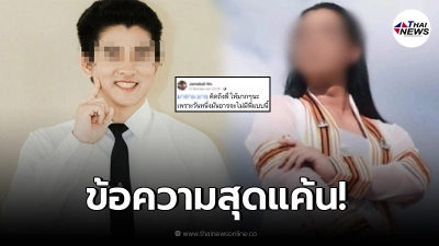 เปิดข้อความ "เจมส์บอนด์" โพสต์ถึง "มาดามมาย" ก่อนตัดสินใจจบชีวิตตัวเอง