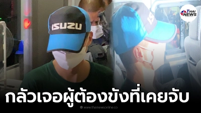 ย้ายผกก.โจ้-ลูกน้องไปเรือนจำพิษณุโลก หวั่นไม่ปลอดภัย