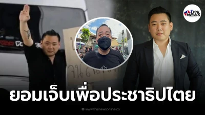 ประวัติ ไฮโซลูกนัท  อุดมการณ์อยู่เหนือเงิน ยอมหักไม่ยอมงอ เพื่อประชาธิปไตย