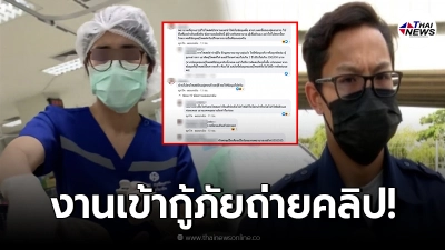 ส่อคดีพลิก ชาวเน็ตแนะ พยาบาลหัวร้อน ฟ้องกลับกู้ภัยถ่ายคลิป โพสต์ประจาน ส่อคดีพลิก ชาวเน็ตแนะ พยาบาลหัวร้อน ฟ้องกลับกู้ภัยถ่ายคลิป โพสต์ประจาน