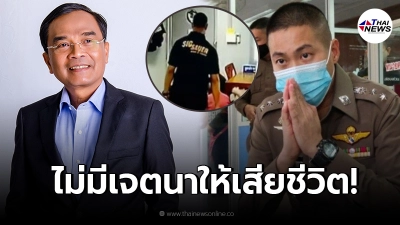 นิพิฏฐ์ แจงให้ดูเป็นข้อๆ ชี้ดูคลิปดีๆ คดี"ผกก.โจ้" อาจไม่เจตนา ในตอนแรก