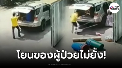 กล้องวงจรปิดจับภาพได้ เจ้าหน้าที่ อบต. ขนของใช้ผู้ป่วยโควิด โยนลงไม่ใยดี กล้องวงจรปิดจับภาพได้ เจ้าหน้าที่ อบต. ขนของใช้ผู้ป่วยโควิด โยนลงไม่ใยดี