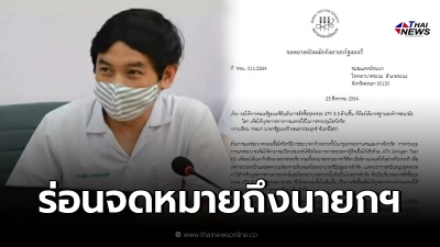 ชมรมแพทย์ชนบทเขียนจดหมายถึง "นายกรัฐมนตรี" ขอ ATK ที่ได้มาตรฐาน