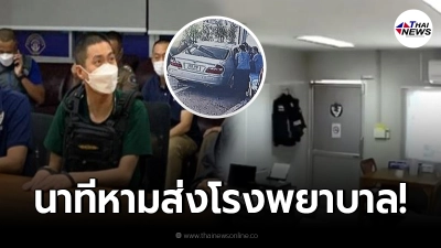 แฉภาพลับ เผยนาที “ผู้กำกับโจ้” หามเหยื่อส่งโรงพยาบาล หลังคลุมหัวจนขาดใจ