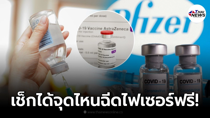 มัดรวมจุดฉีดวัคซีนโควิด ทั้ง Walk In - ลงทะเบียน เช็กรายละเอียดที่นี่เลย