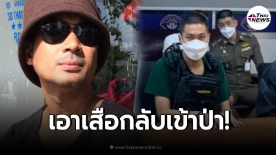 "จตุรงค์ สุขเอียด" นักข่าวดัง วิเคราะห์คดี "ผกก.โจ้" วิจารณ์เดือดไม่ไว้หน้า "จตุรงค์ สุขเอียด" นักข่าวดัง วิเคราะห์คดี "ผกก.โจ้" วิจารณ์เดือดไม่ไว้หน้า