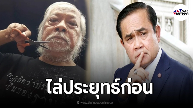 สุชาติ เคลื่อนไหวแล้ว ลั่น รอจัดหนักมติถอดพ้นศิลปินแห่งชาติ