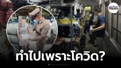 สาวชาวสวนหัวหมอ โดนยึดของกลางกว่า 2 ล้าน อ้างทำไปเพราะโควิด