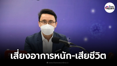 "หญิงตั้งครรภ์" ติดโควิด-19 เสี่ยงอาการหนัก-เสียชีวิต ควรรีบฉีดวัคซีน